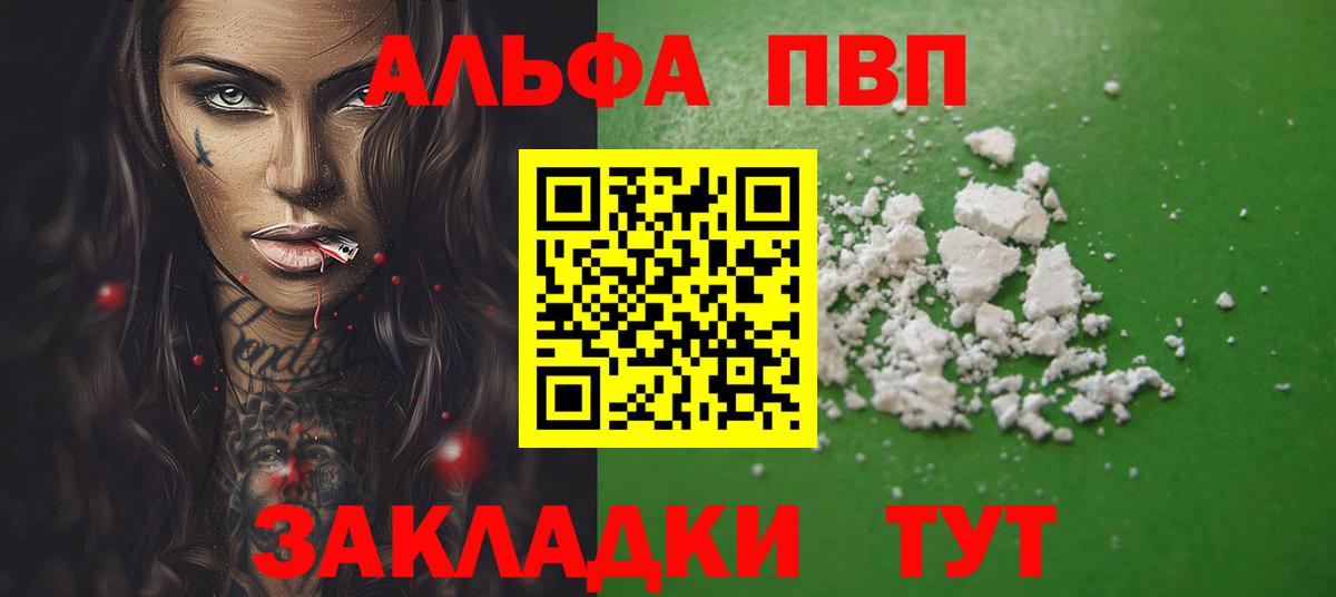 A-PVP Соль Семёнов
