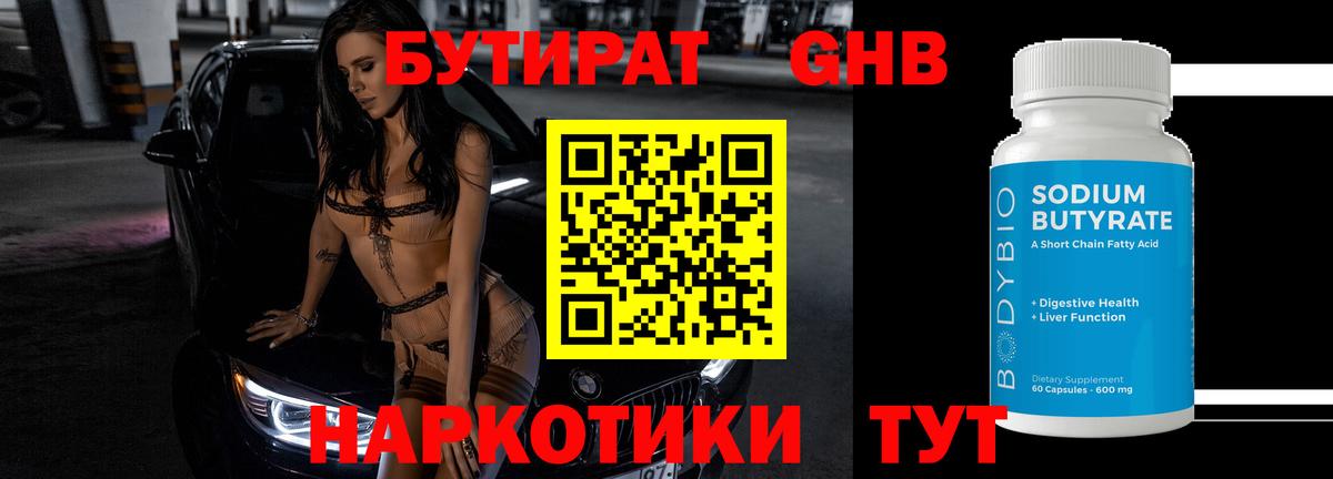 БУТИРАТ жидкий экстази  Вход с VPN  Семёнов 