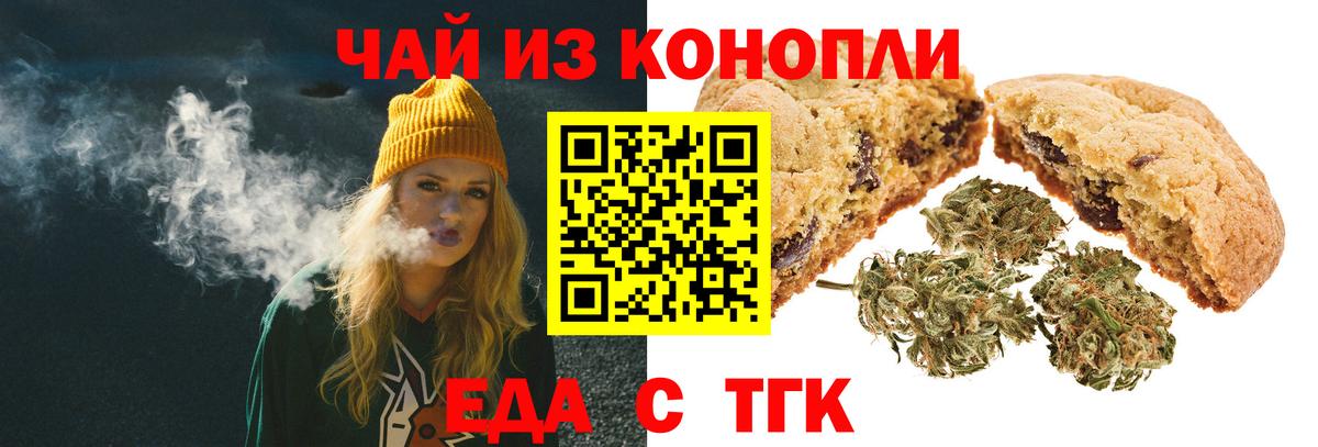 Семёнов  Еда ТГК марихуана  Вход с VPN 