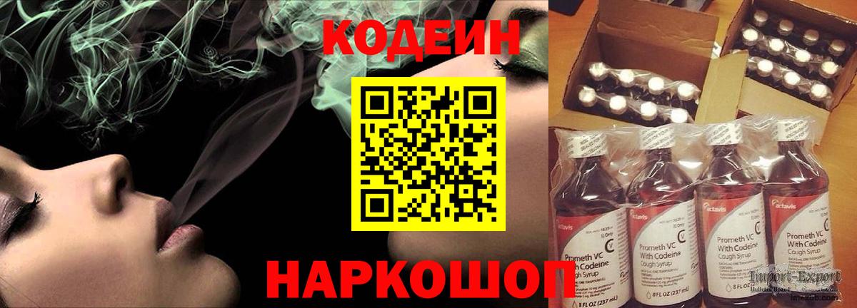 Кодеиновый сироп Lean напиток Lean (лин) Семёнов
