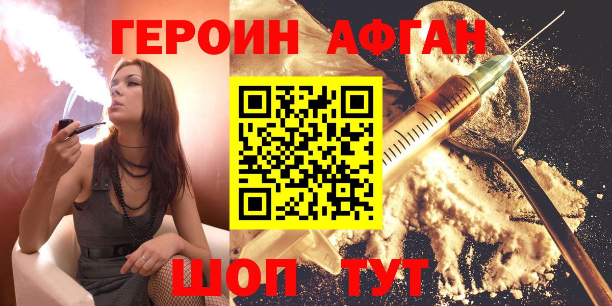 ГЕРОИН хмурый Семёнов