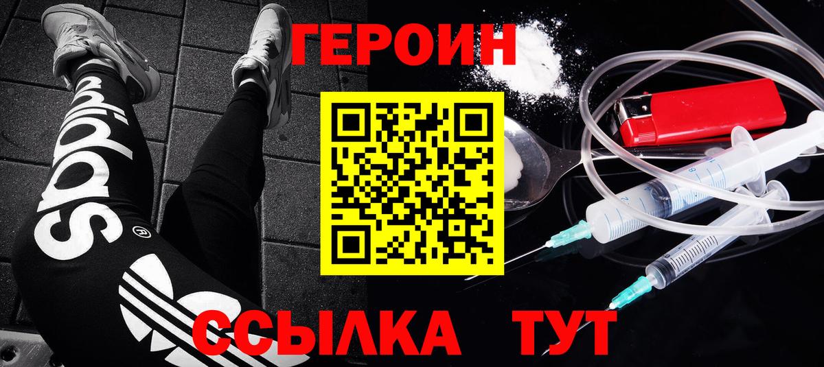 Героин  Вход с VPN  Семёнов  ГЕРОИН хмурый 