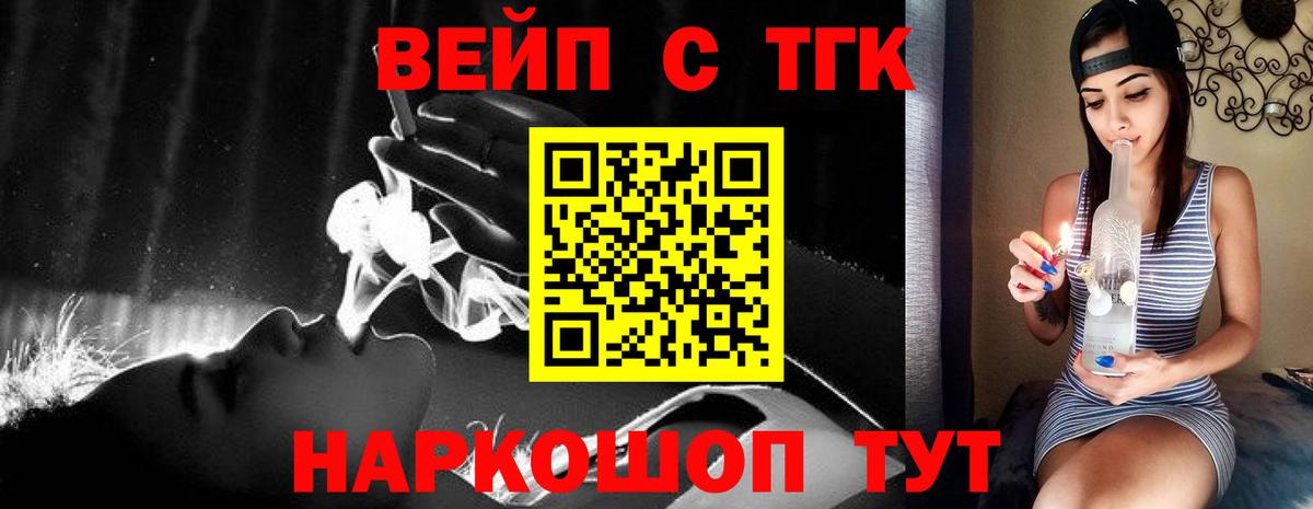 ТГК вейп с тгк Семёнов